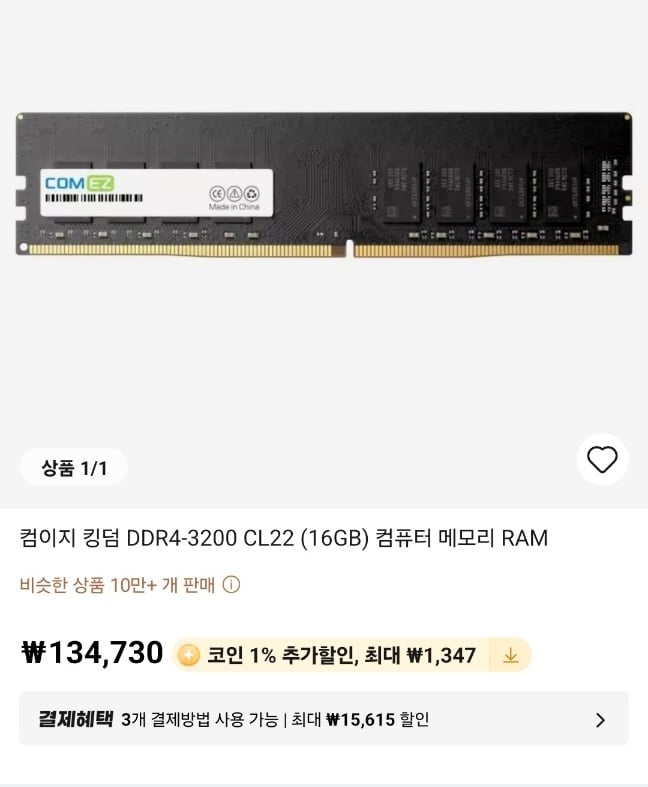 [Ali] Bộ nhớ máy tính Comeasy Kingdom DDR4-3200 CL22 (16GB) RAM 134.730/miễn phí, v.v.