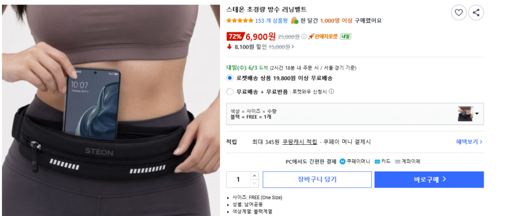 [Coupang] Đai chạy bộ chống thấm nước siêu nhẹ Steon (6.900 KRW / miễn phí vận chuyển)