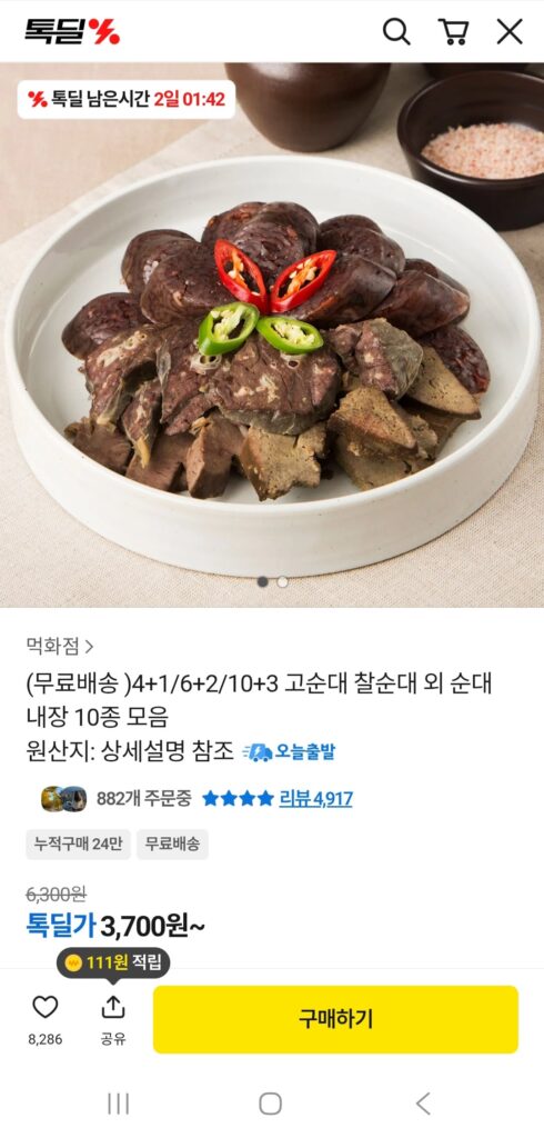 [Khác] Bộ sưu tập 400g Go Sundae và 10 loại nội tạng Sundae