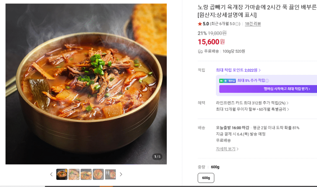 Bò vàng Yukgaejang 600g x 5 gói
