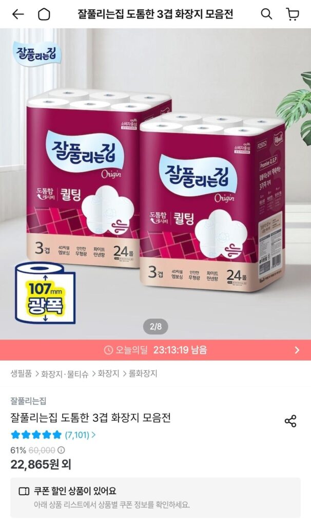 Giấy vệ sinh chần bông dày 3 lớp Japfulunjip 30m 24 cuộn x 2 gói