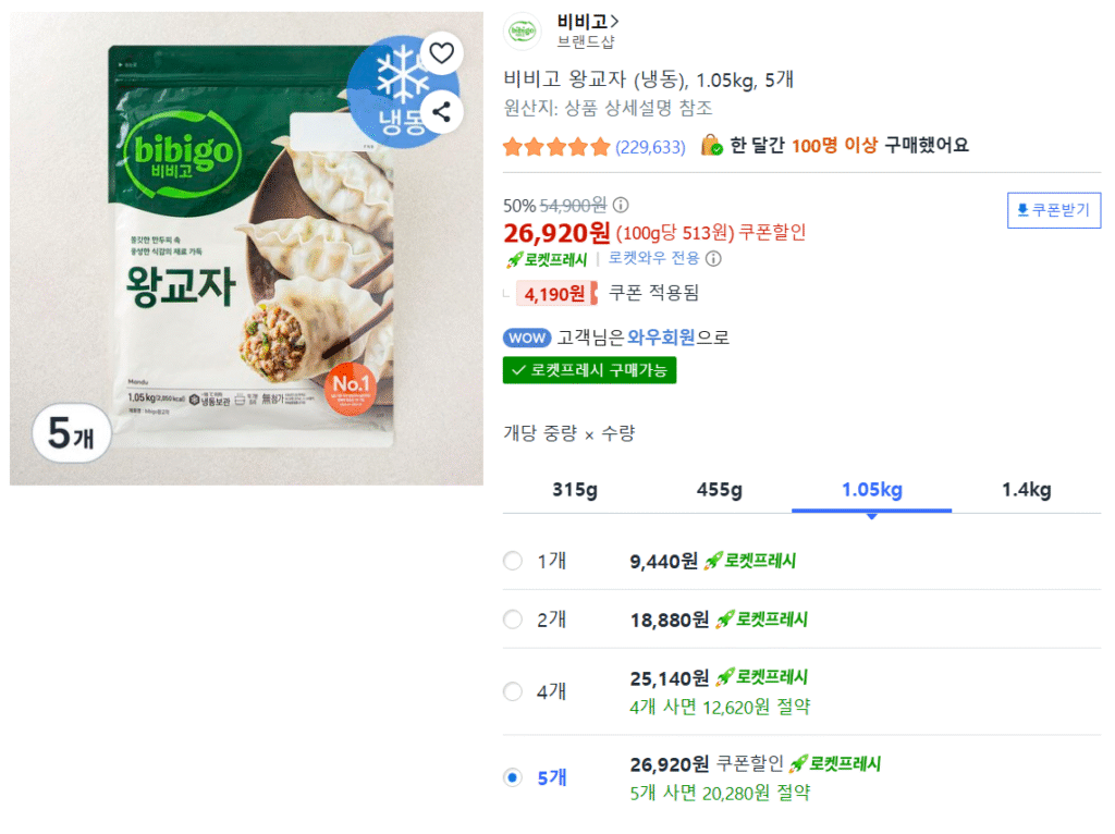 [Coupang] Bibigo King Gyoza 1.05kg x 5 (Rocket Fresh)