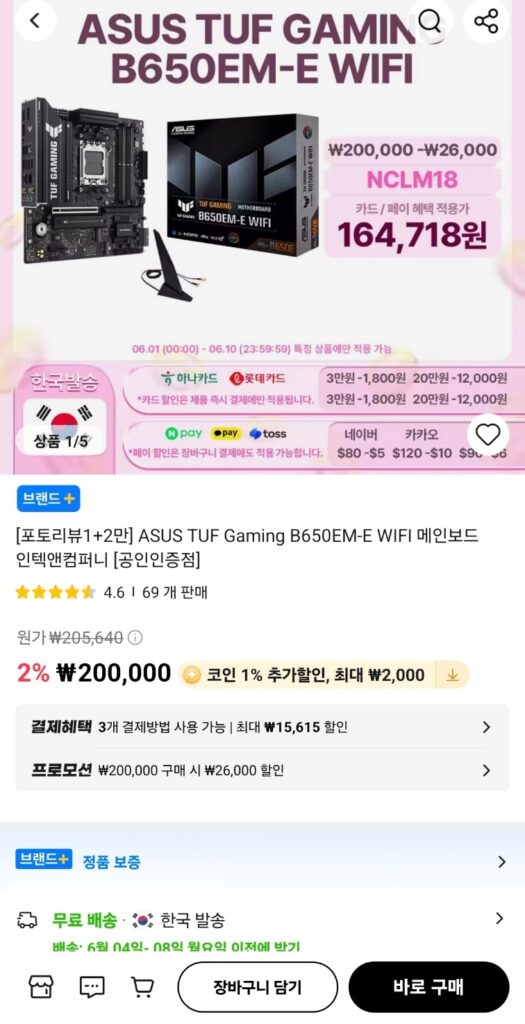 [Ali] ASUS TUF Gaming B650EM-E WIFI