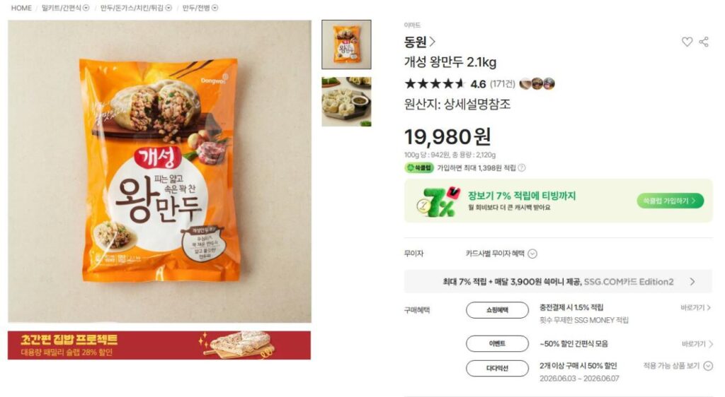 Bánh bao Gaeseong King 2,1kg 1+1