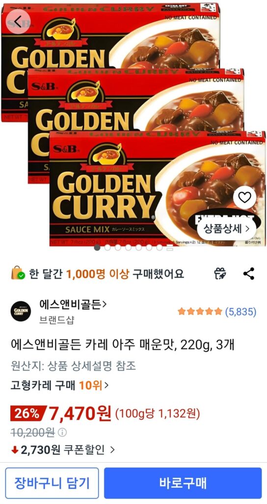 Cà Ri Vàng S&B Rất Cay, 220g, 3 miếng