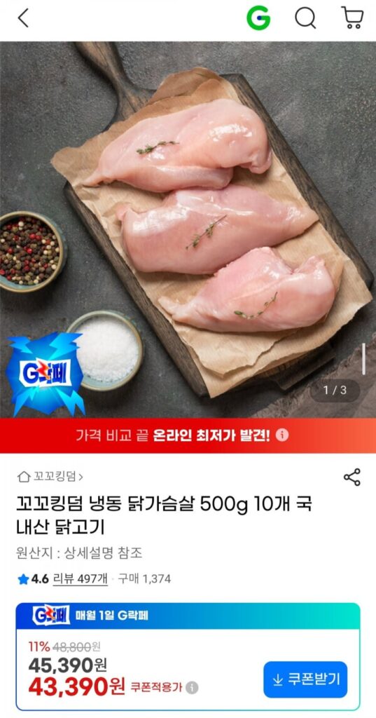 Ức gà đông lạnh Vương quốc Kkokko 500g 10 miếng gà nhà