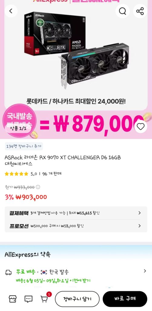 Radeon RX 9070 XT Challenger (Kakao Pay)