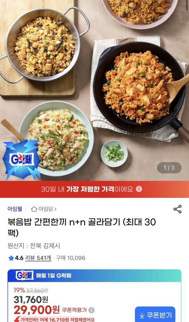 Chọn tối đa 30 gói Cơm Chiên Gà I’m Bữa Ăn Đơn Giản