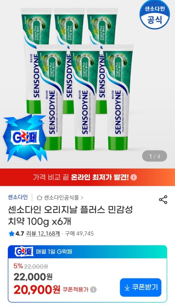 [G Market] Sensodyne Original Plus 100g 6 gói