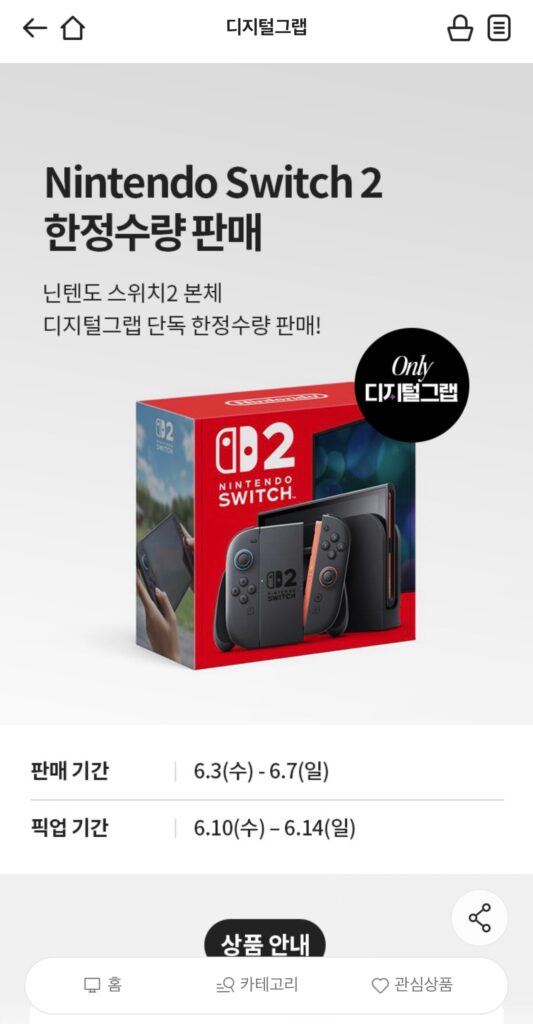[Khác] Thân máy Nintendo Switch 2 số lượng có hạn (E-Mart Digital Grab)