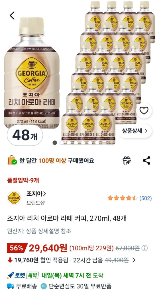 Cà phê Latte Georgia Rich Aroma, 270ml, 48 viên.