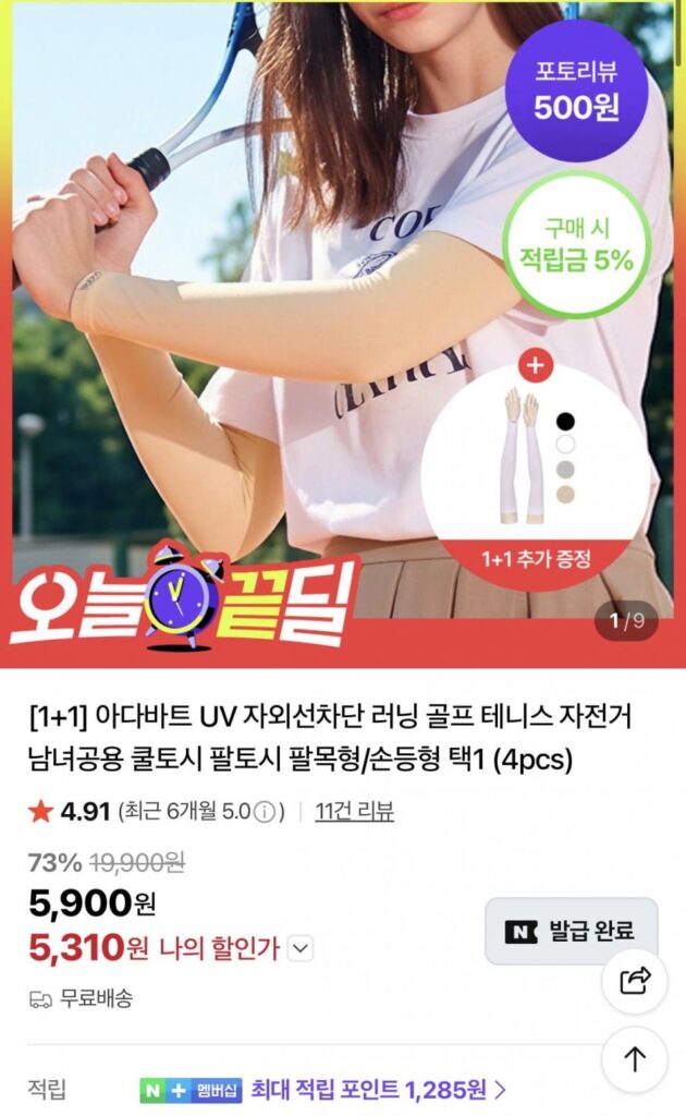 Adabat UV cool tosh 2 bộ