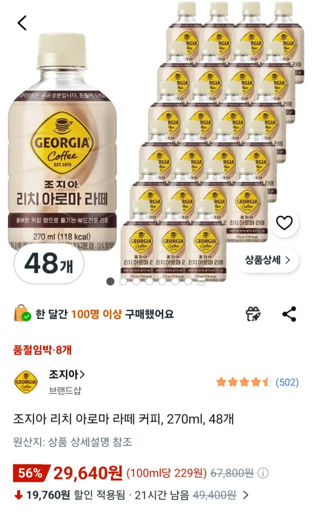Cà phê Latte Georgia Rich Aroma, 270ml, 48 viên.