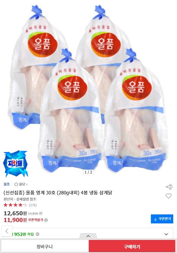 Allpum Yeonggye No. 30 280g 4 túi gà Samgye đông lạnh