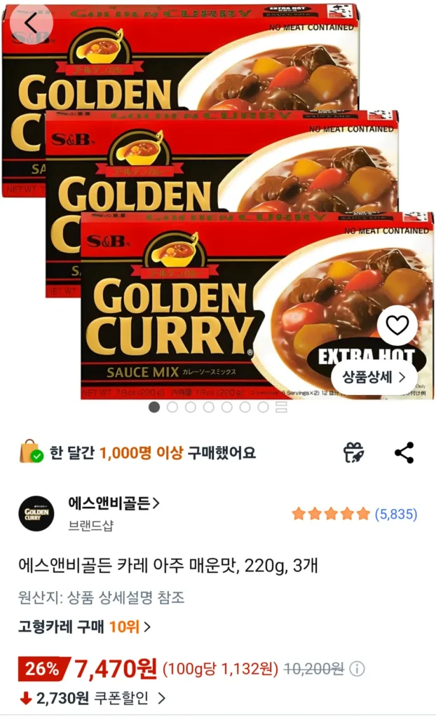 Cà Ri Vàng S&B Rất Cay, 220g, 3 miếng