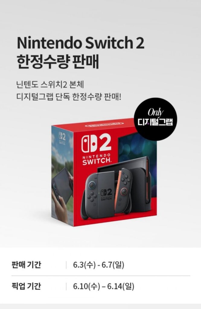 Nintendo Switch 2