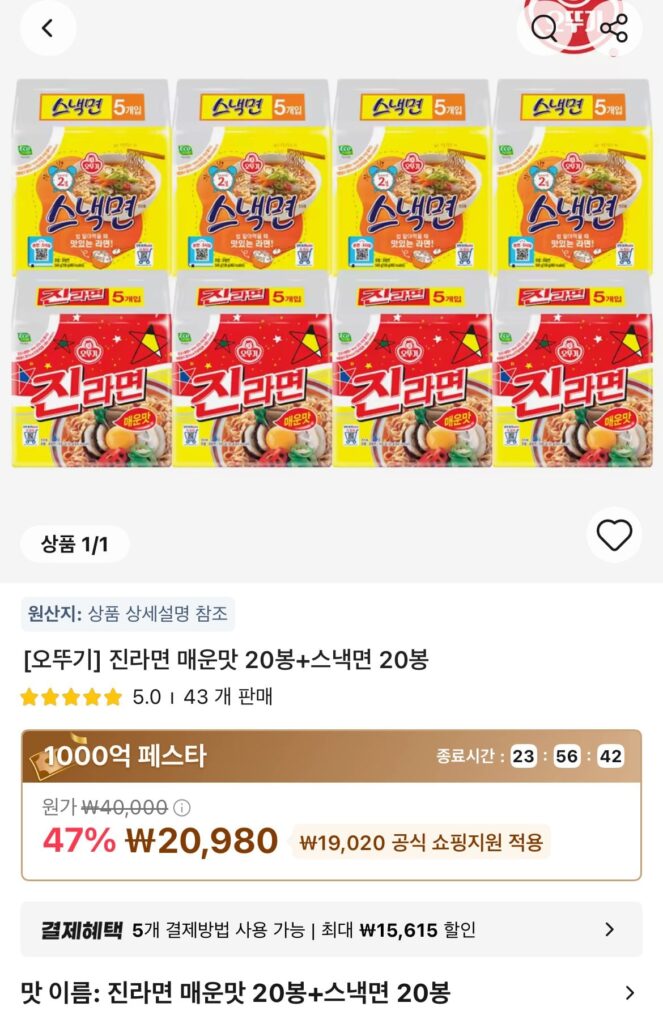 Time Deal Jin Ramyun Cay 20 gói + 20 gói mì ăn nhẹ