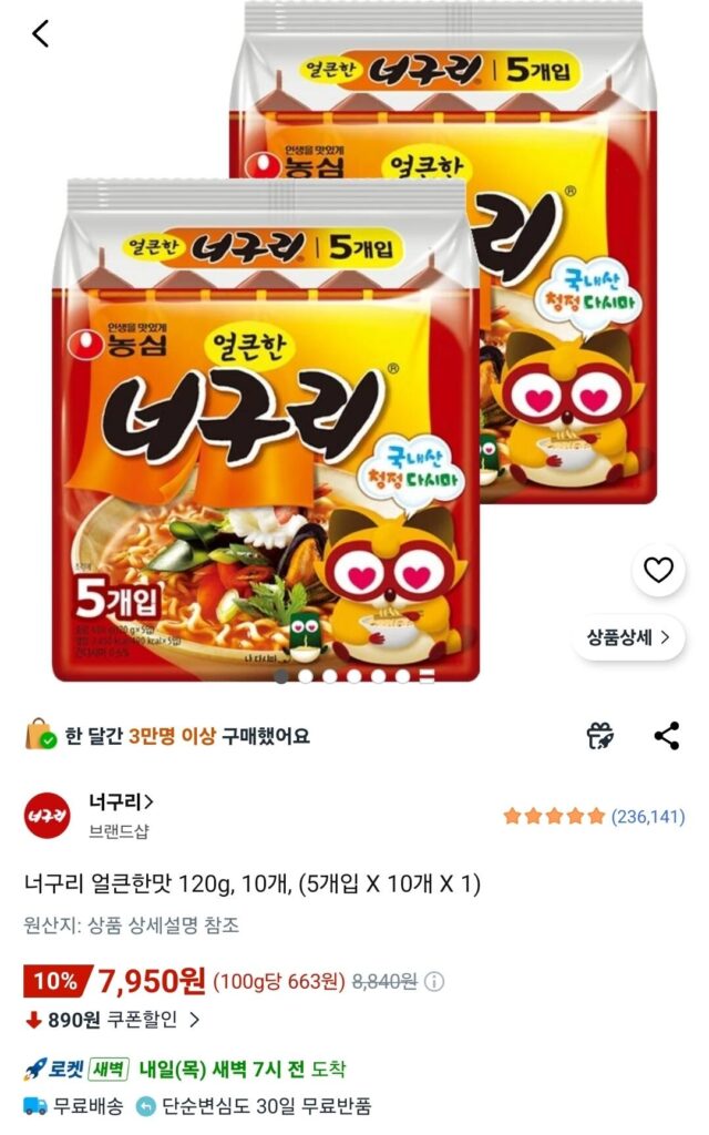 Vị cay Neoguri 120g, 10 miếng