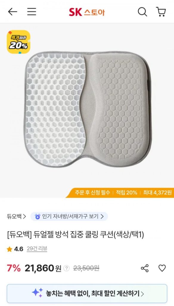Đệm làm mát gel kép Duobag