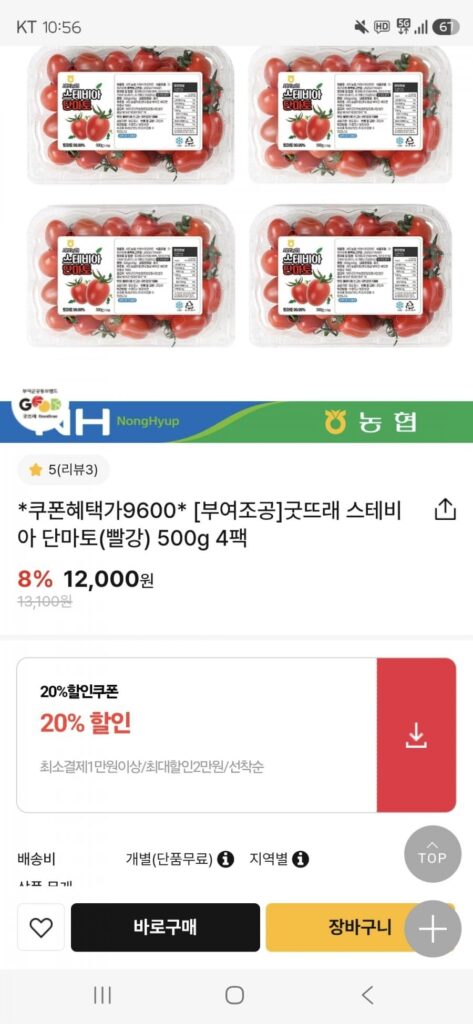 Cà chua bi táo tàu Stevia 500g 4 gói