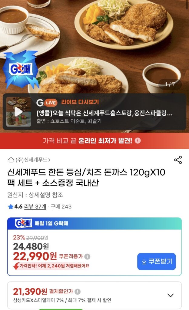 Shinsegae Food Thịt lợn thăn/phô mai cốt lết Hàn Quốc 10 gói 21.390 won