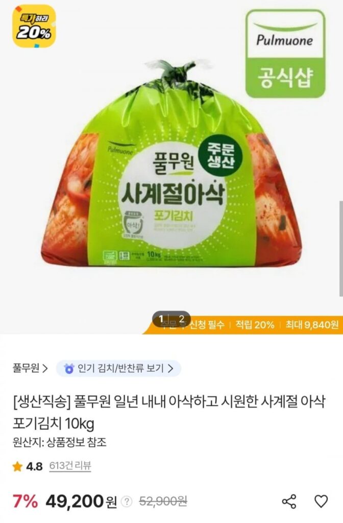 Kim chi Pulmuone giòn mát mát lạnh 10kg