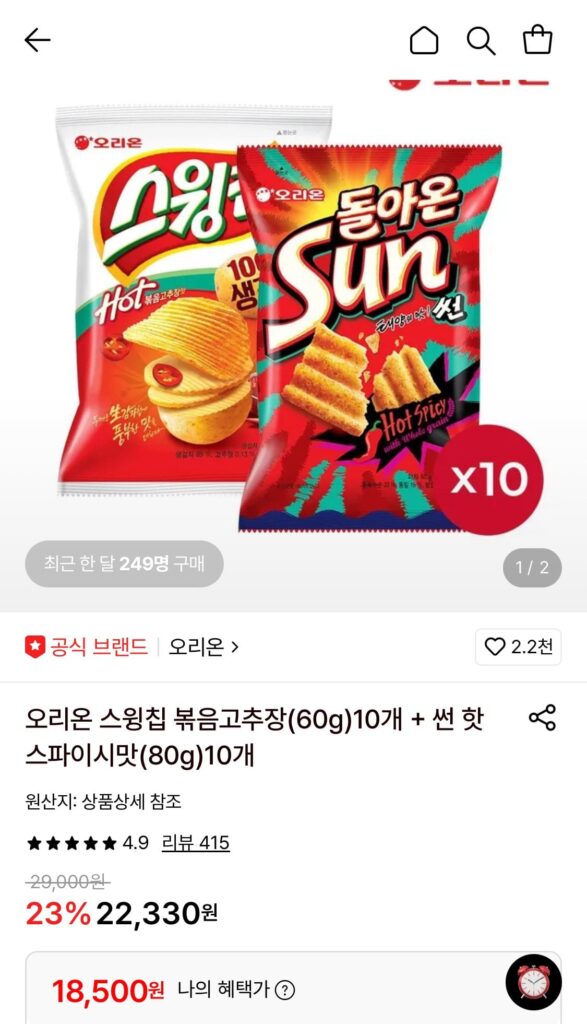 Swing Chip Xào Tương ớt đỏ 60g 10 cái + Sun Chip Vị cay nóng 80g 10 cái