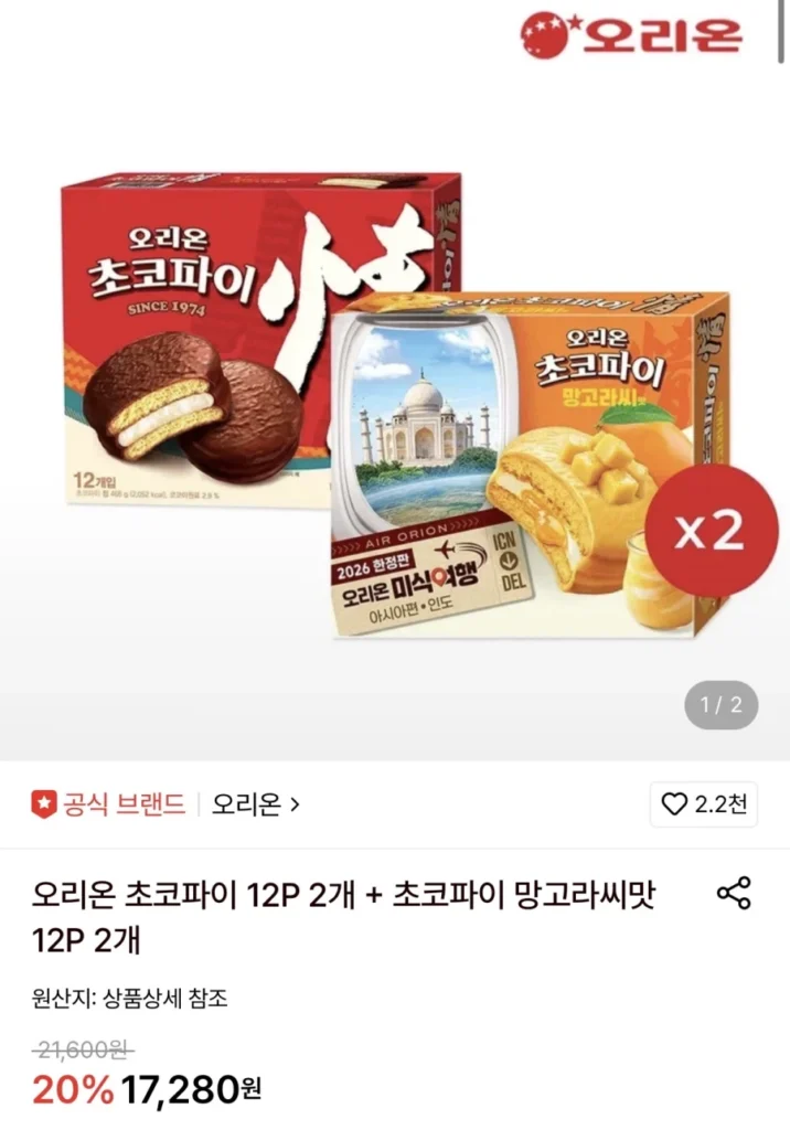 Orion Choco Pie 12P x 2 + Vị Lassi Xoài x 12P x 2