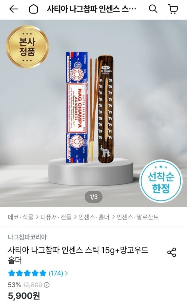 Nhang Nag Champa 15g + đế gỗ xoài