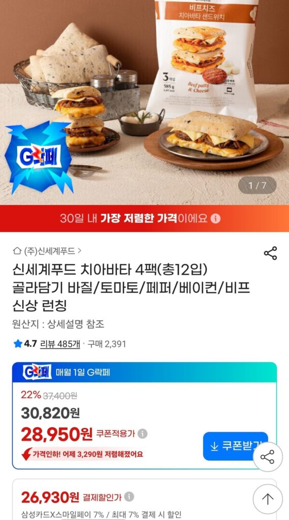 Shinsegae Food Ciabatta 4 gói (tổng cộng 12 miếng) Chọn Húng quế/Cà chua/Tiêu/Thịt xông khói/Thịt bò
