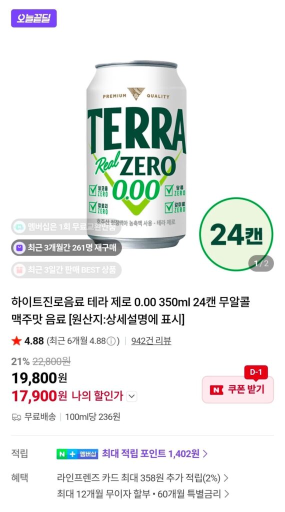 Hite Jinro Nước giải khát Terra Zero 0,00 350ml 24 lon Nước giải khát có hương vị bia không cồn