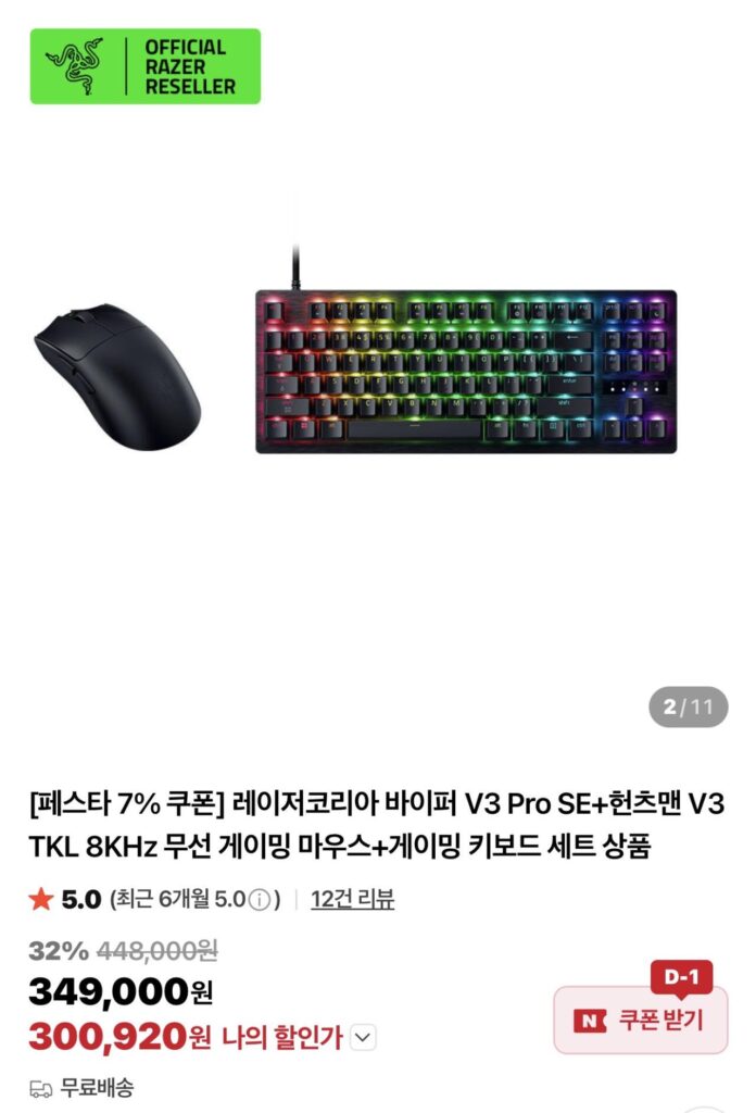 Razer Korea Viper V3 Pro SE+Huntsman V3 TKL 8KHz