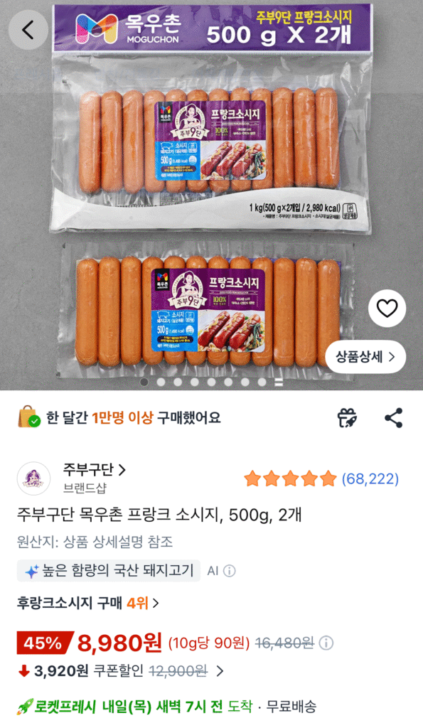 Xúc xích Jubu Gudan Mokuchon Frank 500g (2 miếng)