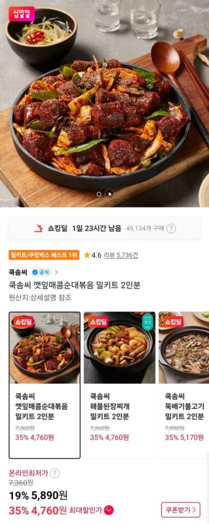 Bộ đồ ăn xào Sundae cay lá tía tô Cookskill cho 2 phần ăn