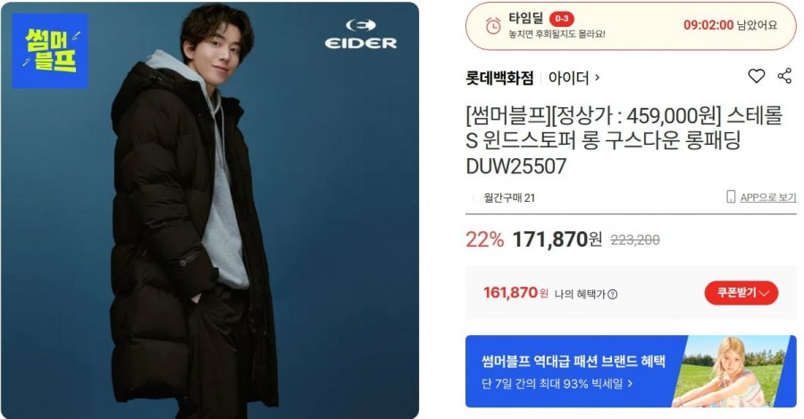Eider Sterol S Windstopper Ngỗng Dài Xuống
