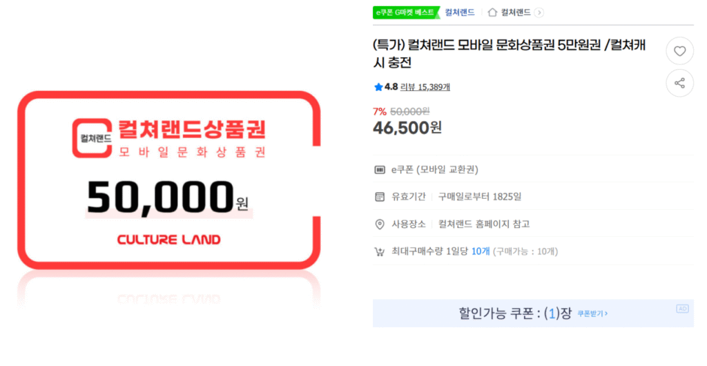 Giấy chứng nhận quà tặng văn hóa di động Culture Land 50.000 won