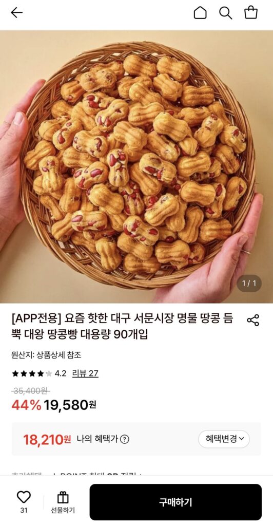 Bánh mì đậu phộng chợ Seomun 90 miếng x 2 túi