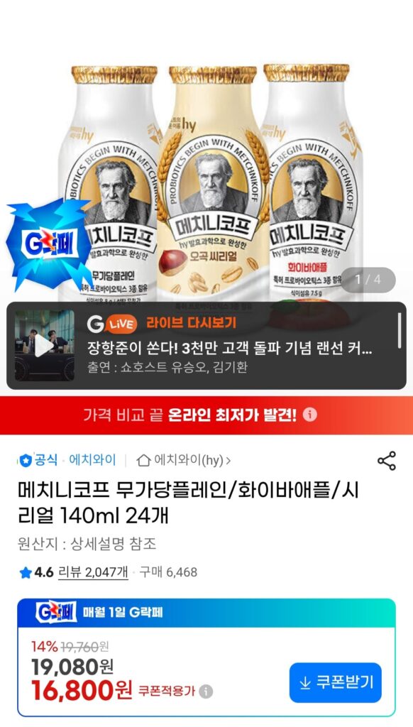 [G Market] Táo/ngũ cốc không đường Metchnikov 140ml 24 chiếc
