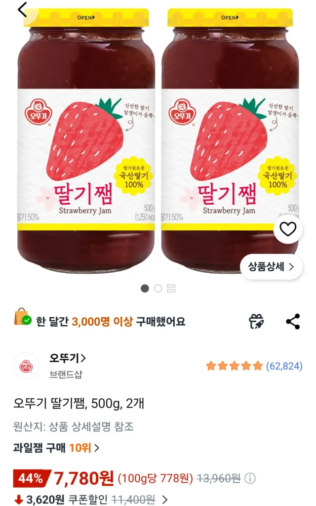 Mứt dâu Ottogi, 500g, 2 miếng