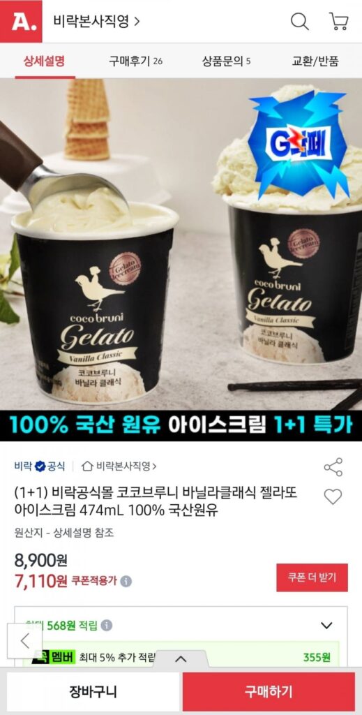 Kem Gelato cổ điển Virac Coco Bruni Vanilla 474mL 1+1