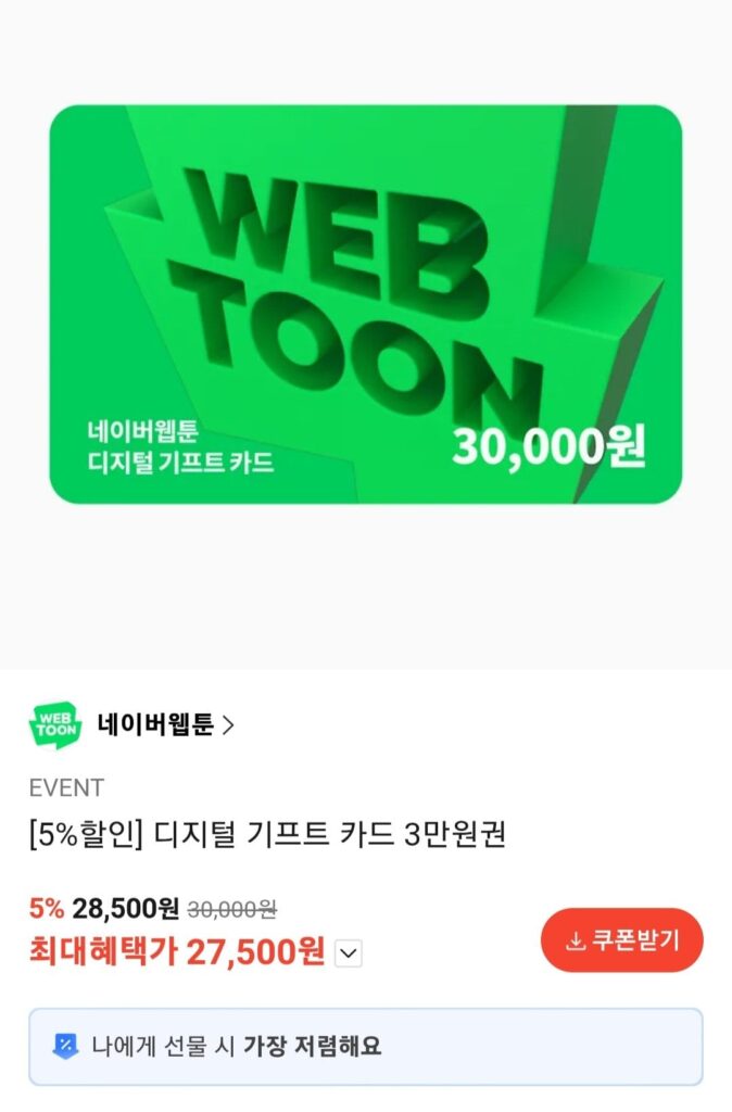 Thẻ quà tặng kỹ thuật số Naver Webtoon 30.000 won 8,3%