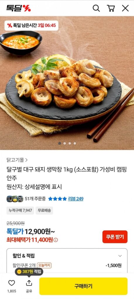 Dalgubeol Daegu Raw Makchang 1kg kèm sốt