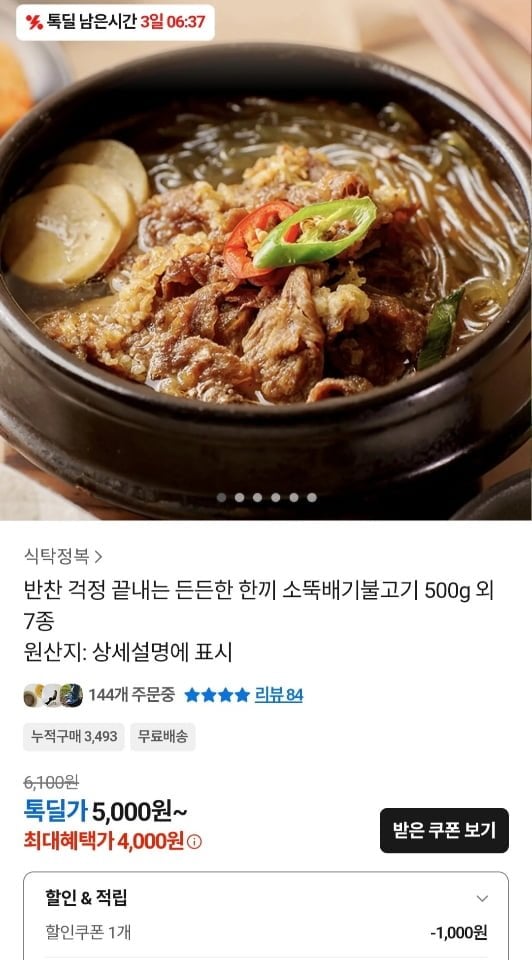 Sottukbaegi Bulgogi 500g và 7 loại khác