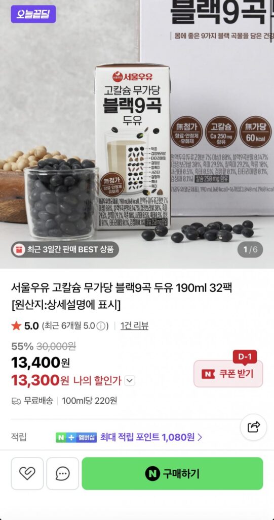 Sữa đậu nành Seoul Milk High Canxi không đường đen 9 hạt 190ml 32 gói