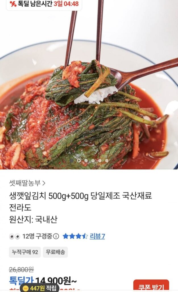 Kim chi lá tía tô tươi Jeolla-do 500g+500g