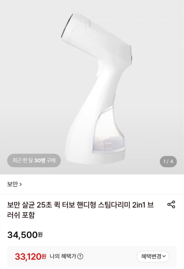 Tiệt Trùng Boman 25 Giây Nhanh Turbo Tiện Dụng Bàn Là Hơi Nước 2in1
