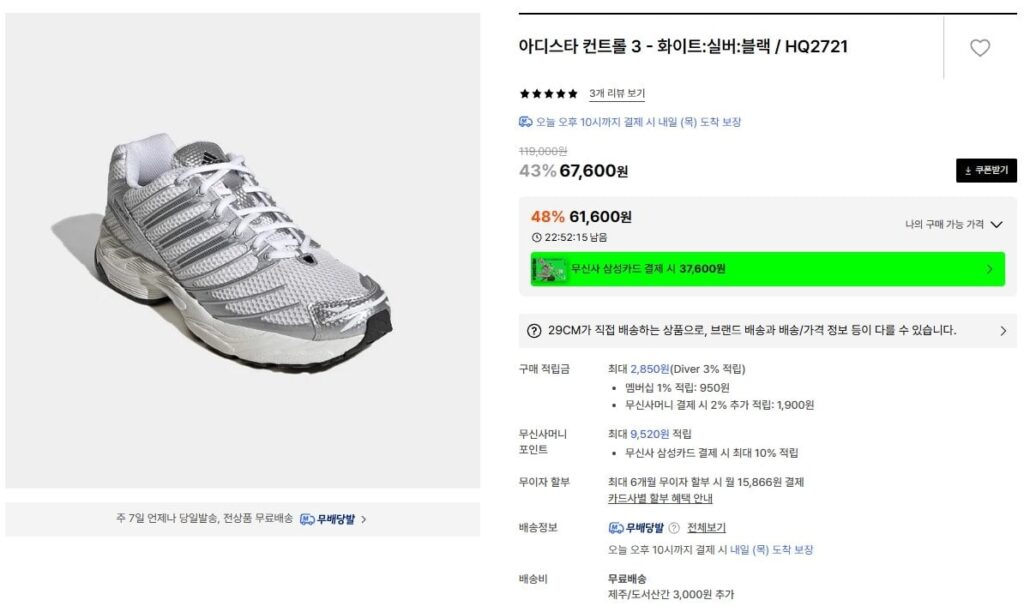 Kiểm soát Adidas Adista 3