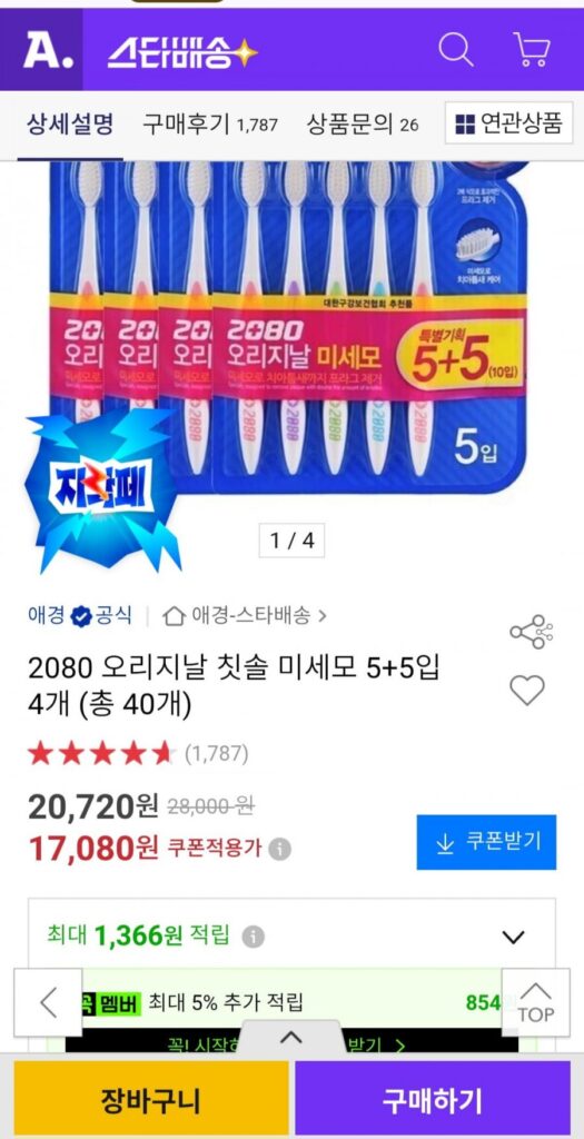 Bàn chải đánh răng nguyên bản 2080 Lông mịn 5 + 5, 4 miếng (Tổng cộng 40 miếng)