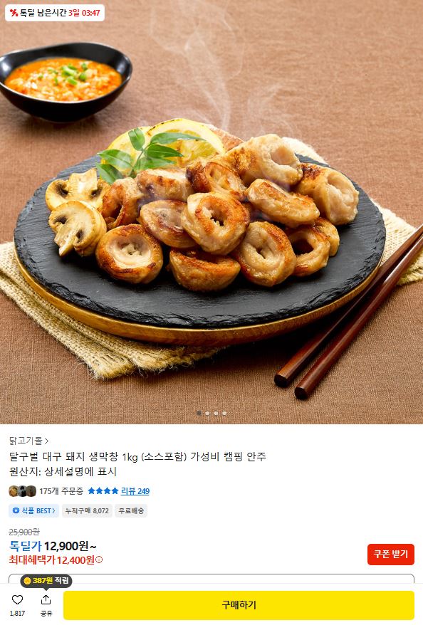 [Các loại khác] Dalgubeol Daegu Raw Makchang 1kg (có nước sốt)