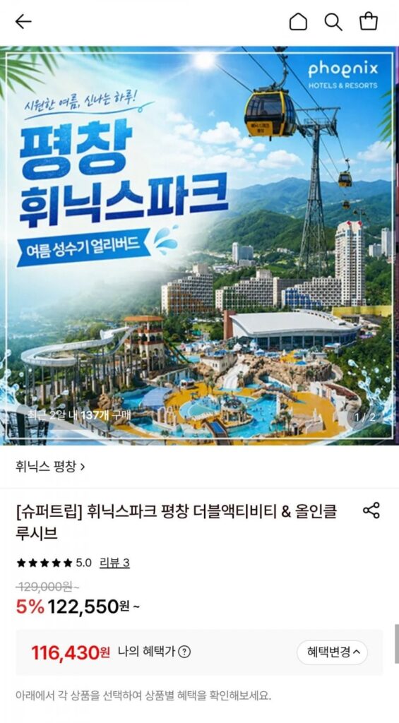 Công viên nước Pyeongchang Phoenix Park Hoạt động đôi Tiêu chuẩn 2 người Pkg